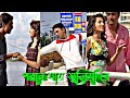 Poran Jai Jolia Re Song Status|| Bangla song lofi||dev movie status||Hd Efx Status