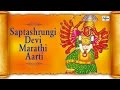 Saptashrungi Devi Aarti in Marathi | Prachand Chandabai Saptshrung Niwasini | Devotional Songs
