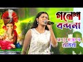 Ganesh Vandana || Live Singing By - Ankita Bhattacharya || Sare Ga Ma Pa || 2019 Champion