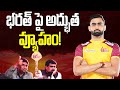 భరత్ పై టైటన్స్ అదిరే వ్యూహం PRO KABADDI SEASON 13 T