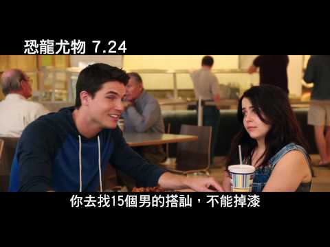 電影恐龍尤物7/24上映