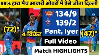 DC vs SRH 2021 Highlights | Delhi Capitals vs Sunrisers Hyderabad Highlights 2021 | IPL Highlights