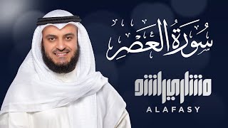 Download lagu Surat Al-Asr - Mishary Rashed Alafasy mp3