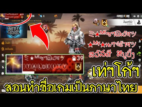 เปลี่ยนชื่อ ฟี ฟาย เท่ๆ