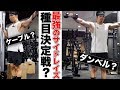 【肩】結局、どのサイドレイズやればいいの?【筋トレ】