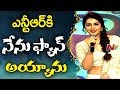 Rashi Khanna Cute Speech Jai Lava Kusa Pre Release Event NTR Nivetha Thomas NTV