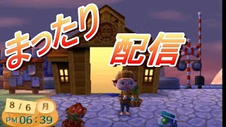 まったり遊ぶ【とびだせどうぶつの森】実況プレイ