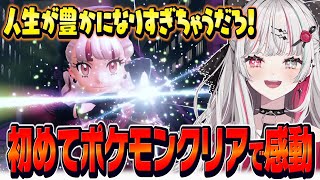 人生で初めてポケモンのエンディングに辿り着いて感動してしまう石神【 Pokémon LEGENDS Z-A / 石神のぞみ #石神のぞみ切り抜き 】