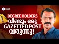 Degree Level Notification Assistant Director National Savings ️ Kerala PSC Entri