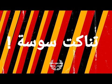 CLASH CURVA SUD #TNEKET SOUSSA..'!