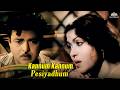 கண்ணும் கண்ணும் பேசியதும் Kairasi 1960 T M Soundararaj