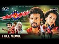 Thirupathi Express Kannada Full Movie Sumanth Shailendra Kriti Kharbanda Chikkanna