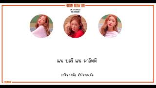 [ THAISUB ] CHUNGHA (청하) - From Now On