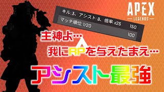 【APEX】プラチナ昇格＆RP稼ぎはやっぱりあのキャラ！【チャンピオン】
