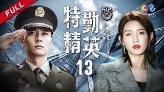 Download lagu 特战荣耀 青春励志剧 特勤精英 第13集... mp3