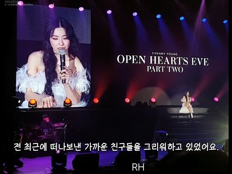 티파니 영 Remember Me 부르기 전 멘트 (오픈하츠이브 대만콘)｜Tiffany Young's ment before singing Remember Me