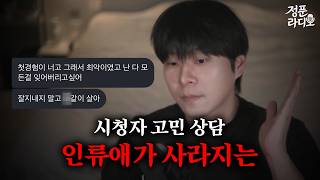Download lagu [Advice Session] Viewers’ shocking stories that make you lose faith in humanity mp3