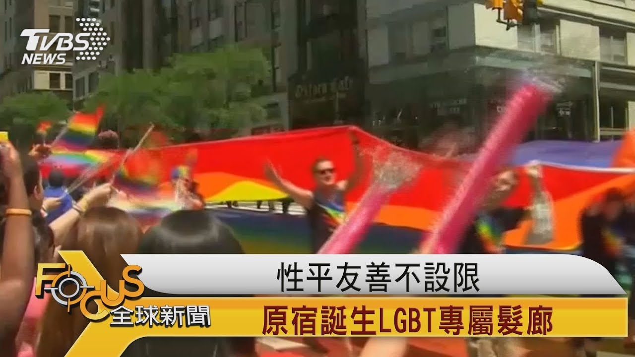 性平友善不設限 原宿誕生LGBT專屬髮廊