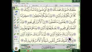 82 إعراب سورة  الانفطار الجزء الرابع (4) image