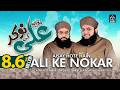 Aise Hote Hain Ali Ky Nokar Manqabat Mola Ali Hafiz Tahir Qadri 2021