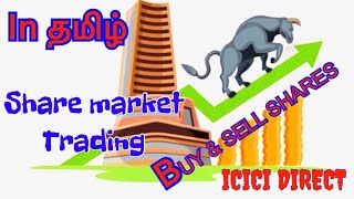 How to buy and sell shares with ICICI Direct - In TAMIL தமிழ்