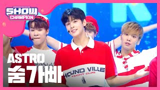 (ShowChampion EP.197) ASTRO - Breathless