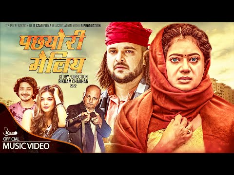 Pachhyauri Mailiya - Ft.Keki Adhikari / Sagar By Prabisha Adhikari | Pratap Das New Nepali Song 2022