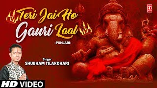 तेरी जय हो गौरी लाल लिरिक्स (Teri Jai Ho Gauri Laal Lyrics)
