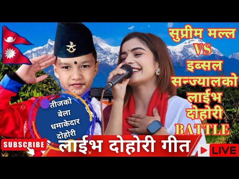 Suprim Malla vs Ibsal sanjyal live dohori @youtube #livedohori