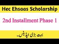 2nd Installment of Ehsaas Undergraduate Scholarship Program Phase 1
