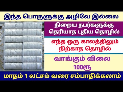 Surgical Cotton Roll Making Machine|| Business Insider Tamil