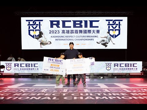 2023高雄RCBIC霹靂舞國際大賽　陳其邁力邀舞林好手齊聚尬舞