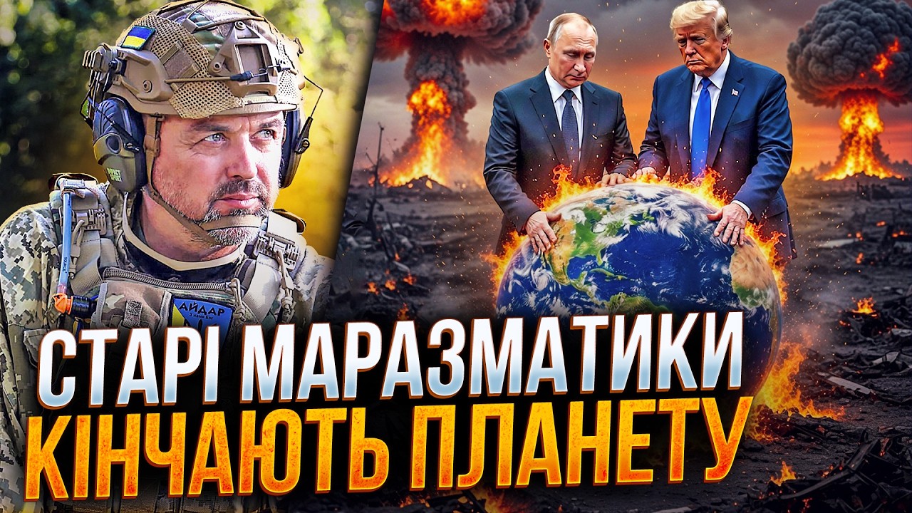 ⚡️Планета здохне раніше від Трампа і Путіна. Поганий прогноз. Тим часом зе д
