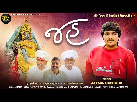 VADHIYAR MUSIC and Jaymin Dabhoda Official