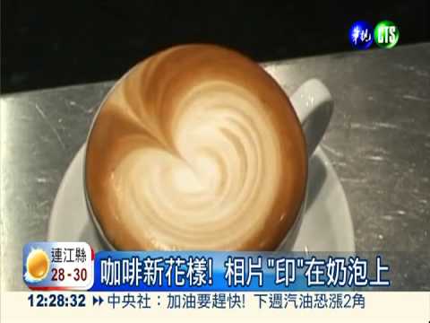 咖啡"人像"拉花 網友直呼酷斃了!