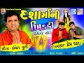 Pravin Luni Dasha Maa Ni Khidki FULL VIDEO Dashama Superhit Song Dashama Na Geet