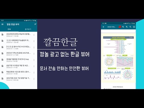Clean HWP Viewer -  hwp, hwpx Video