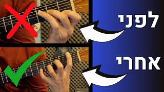 איך לשפר גמישות אצבעות לגיטרה - מדריך ותרגילים