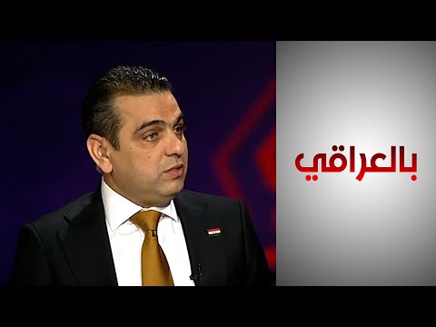 شاهد بالفيديو.. نائب رئيس لجنة العمل النيابية: قانون العمل الجديد يشمل جميع العراقيين العاملين في داخل العراق وخارجه