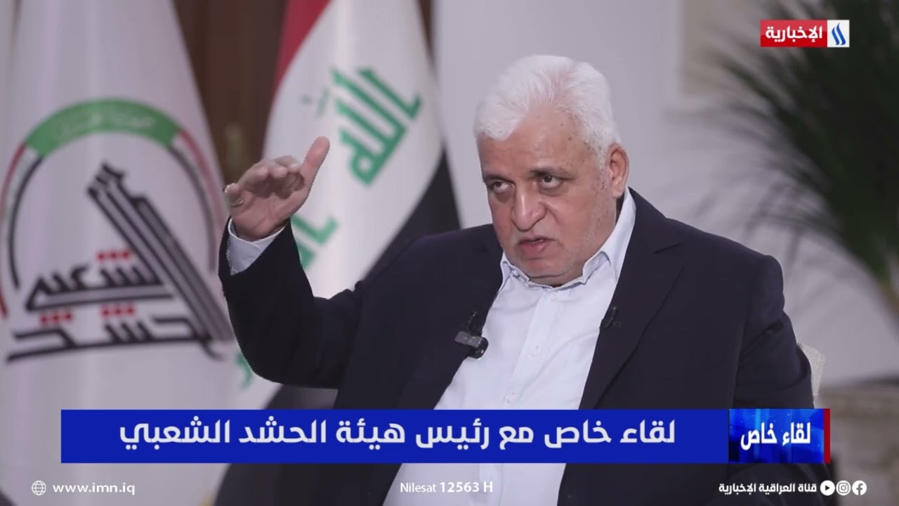 فيديو | فالح الفياض : العقيدة العسكرية للحشد الشعبي هي ذات عقيدة القوات المسلحة