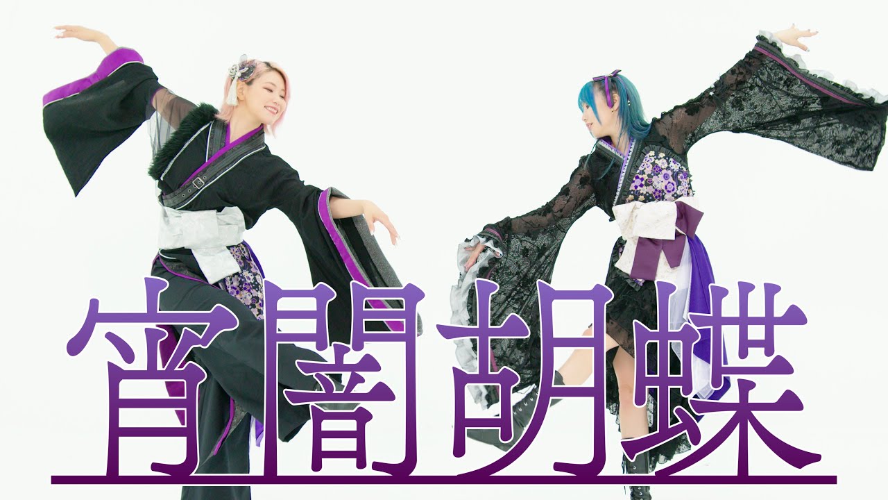 【みうめ217】宵闇胡蝶 [Yoiyamikocho]【踊ってみた】