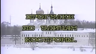 preview picture of video 'Ипатьевский Монастырь (ч. 1) - Прогулки по улицам Костромы'