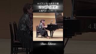 Download lagu 'タンゴの歴史Ⅳ -現代のコンサート ' ピアソラ : 連弾 / ' Histoire du Tango Ⅳ ' Piazzolla≪arr.Kyoko Yamamoto≫ /Duo-Scherzo mp3 Download lagu 'タンゴの歴史Ⅳ -現代のコンサート ' ピアソラ : 連弾 / ' Histoire du Tango Ⅳ ' Piazzolla≪arr.Kyoko Yamamoto≫ /Duo-Scherzo mp3