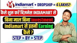 Indiamart | How to start business with Indiamart | indiamart se dropshipping  business kaise kare