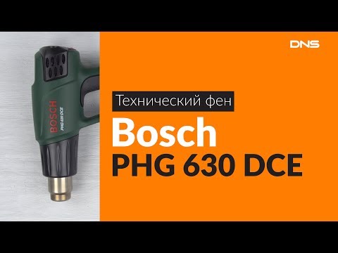 Распаковка технического фена Bosch PHG 630 DCE/ Unboxing Bosch PHG 630 DCE