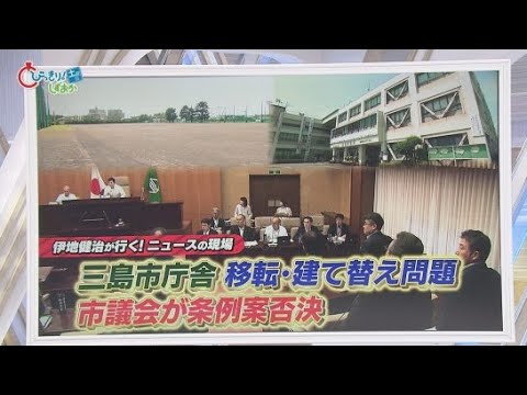YouTube Video 賛成派「コストも安い」「市民の6割賛成」 反対派「防災上の懸念」「渋滞の悪化」 どうなる?三島市役所建て替え問題【後】