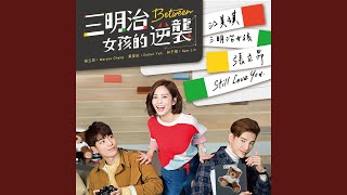 Still Love You (Ending theme of "Between")