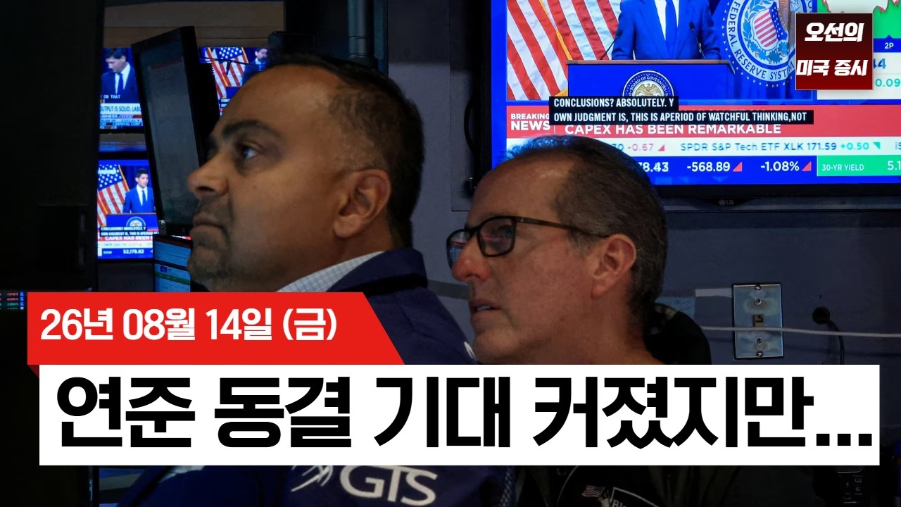 【미국 증시 오늘의 요약】   최고치 찍고 후퇴한 미 증시… '금리 동결' 호재도 못 막은 소비 둔화 우려   