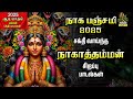 AADI 2025 Naga Panchami 2025 SPECIAL Amman Trending Super Hit Songs