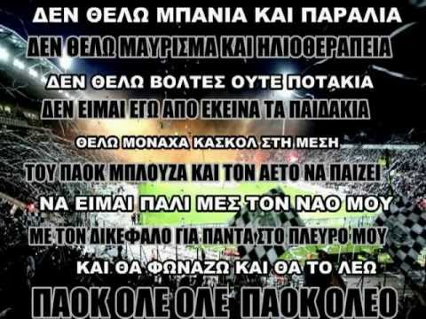 Paok Rap Song